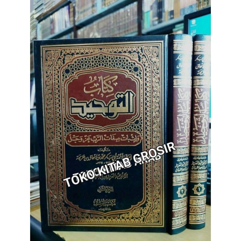 

كتاب التوحيد وإثبات صفات الرب عزوجل ابن خزيمة 1/2 - فني - مكتبة الرشد kitab tauhid ibnu khuzaimah
