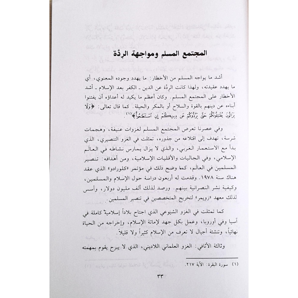 Jual Kitab Malamihul Mujtama Lilmuslimi Yusuf Qardhawi | ملامح المجتمع المسلم الذي ننشده/غلاف Impor Original di Toko Kitab Alresalah