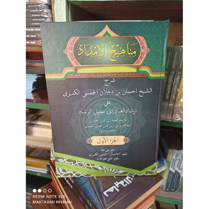 Kitab manahijul imdad syarah irsyadul ibad