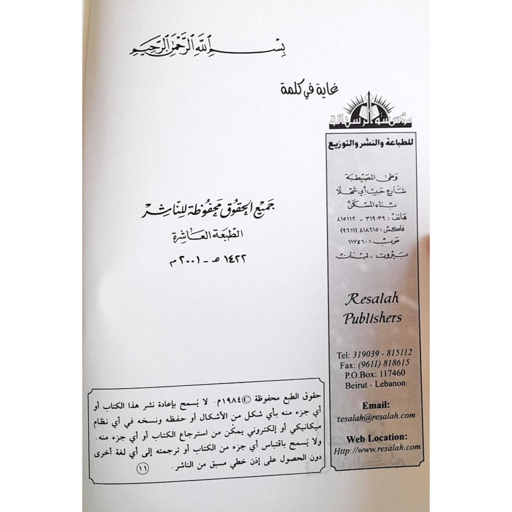 Jual Kitab As Sabr Fil Quran Yusuf Qardhawi Soft Cover | الصبر في القرآن Impor Original di Toko Kitab Alresalah