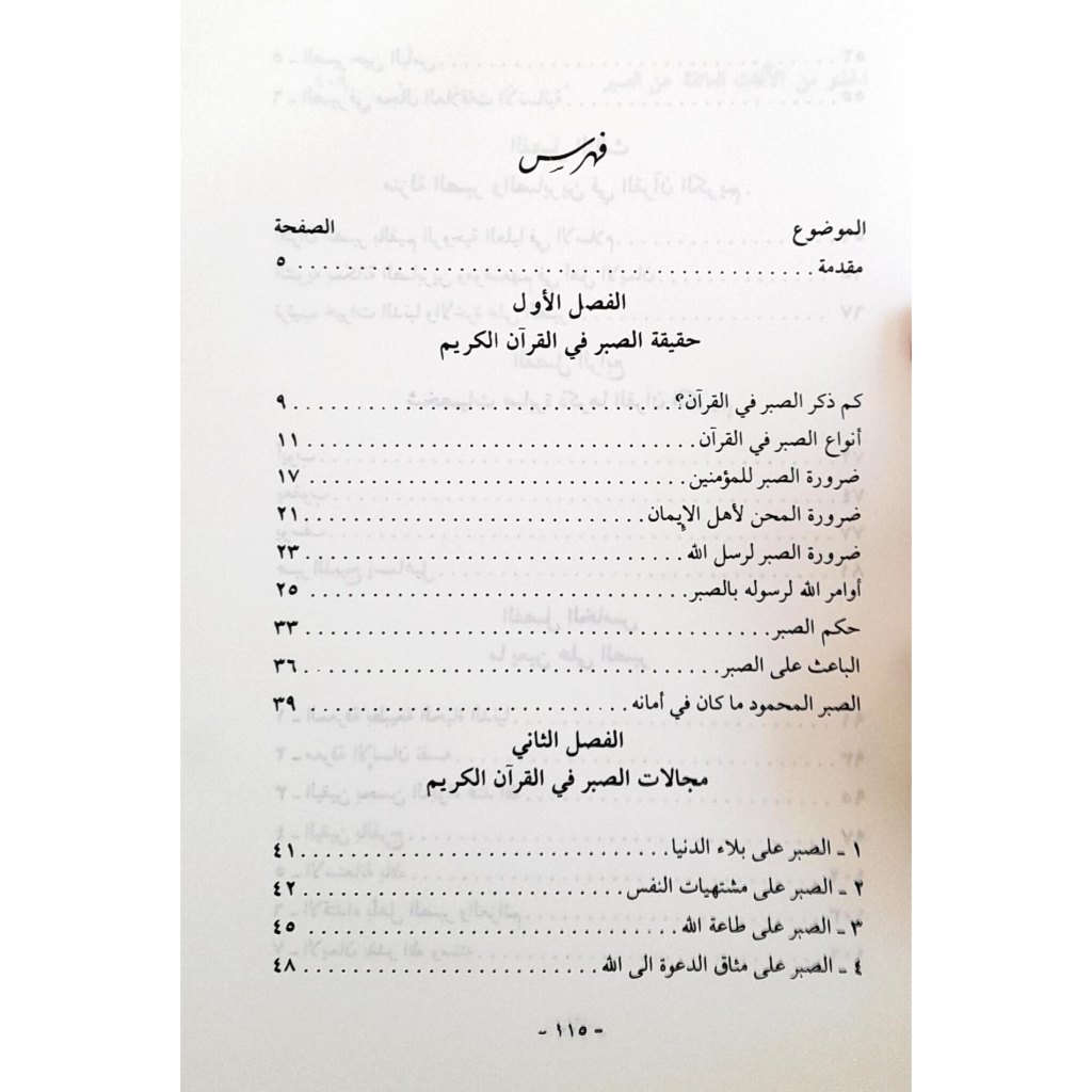 Jual Kitab As Sabr Fil Quran Yusuf Qardhawi Soft Cover | الصبر في القرآن Impor Original di Toko Kitab Alresalah