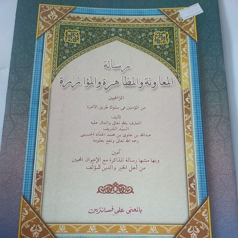 Kitab Risalatul Muawanah Makna pesantren, Risalah muawanah makno petuk