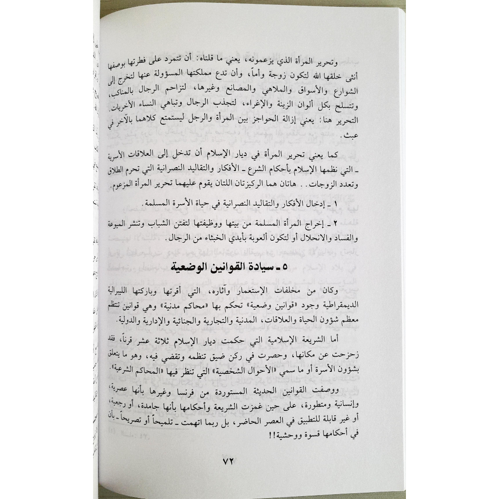 Jual Kitab Al Hululul Mustawradah Yusuf Qardhawi | الحلول المستوردة /غلاف Impor Original di Toko Kitab Alresalah