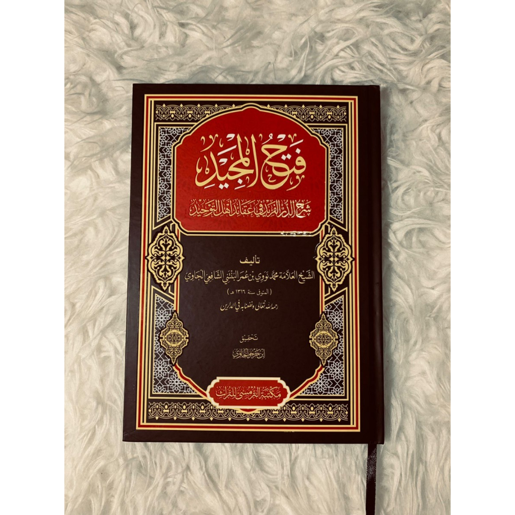 Maktabah Turmusy - Kitab Fathul Majid- Syekh Nawawi Al-Bantani