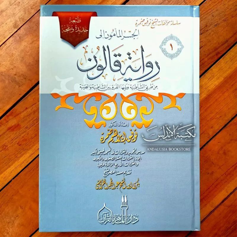 Kaidah Qiraat Nafi' Riwayat Qalun