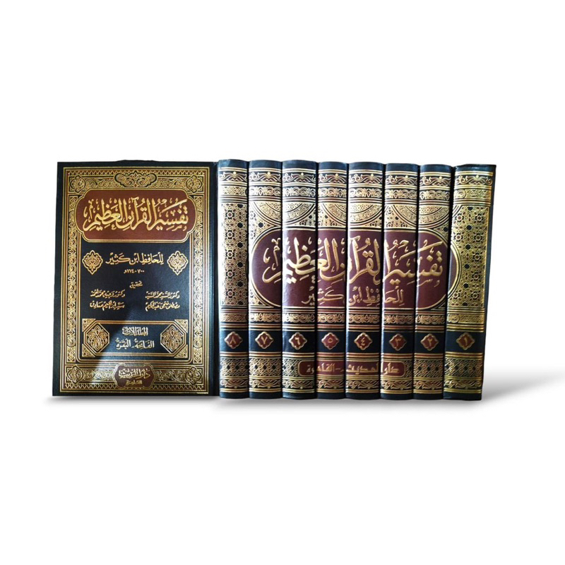 KITAB TAFSIR AL QUR’AN AL ADZIM - Darul Hadits Mesir | Tafsir Ibnu Katsir تفسير القرآن العظيم (تفسير