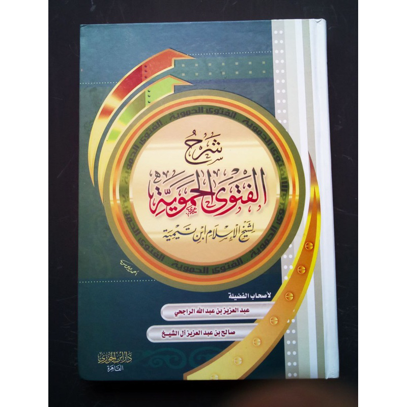 KITAB SYARAH FATWA HAMAWIYAH - Ibnu Jauzy Mesir | Syarat Fatwa Hamawiyyah شرح الفتوى الحموية