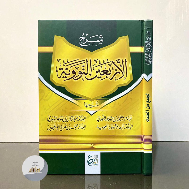 KITAB SYARAH ARBAIN NAWAWI 4 SYAIKH - Ibnu Jauzy Mesir | Syarah Al Arbain An Nawawiyyah | Syarah Al 