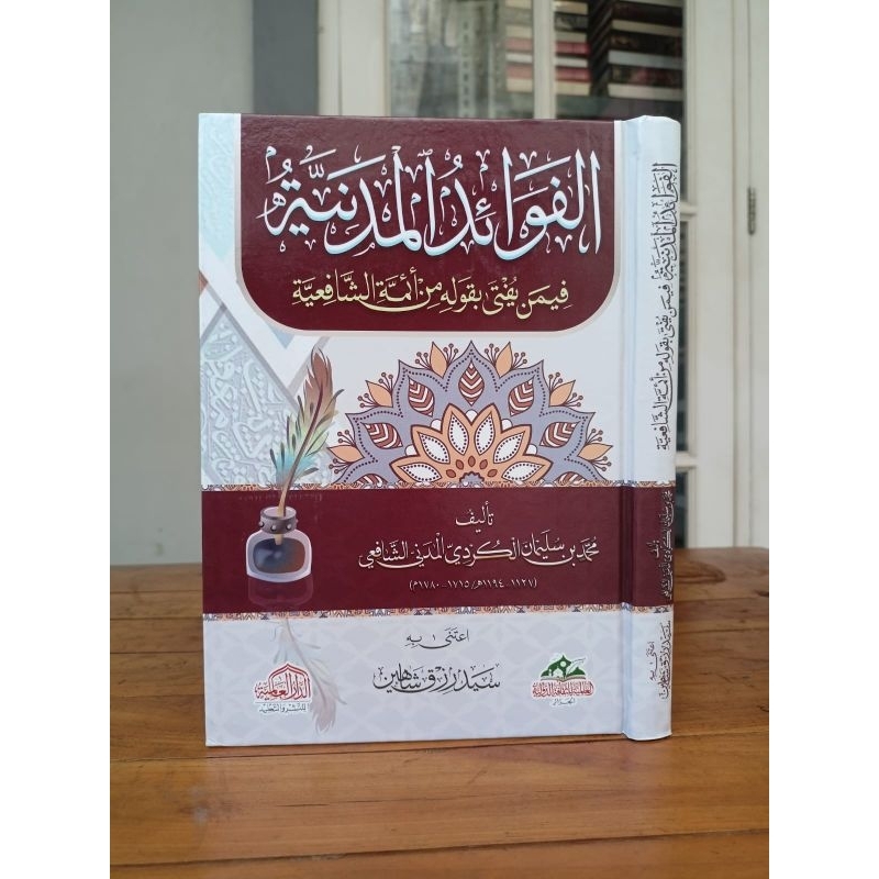 Al Fawaidul Madaniyah Al FAWAID AL Madaniyyah / Al Fawa'id Al Fawa'idul Madaniyah Dar Alamiyah