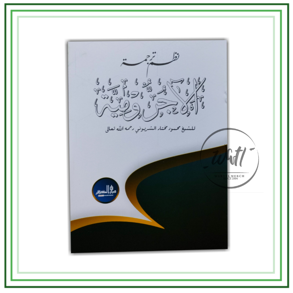 KITAB NADHOM TARJAMAH JURUMIYAH JAWA#DM(DARUL MUBTADI'IN)#LIRBOYO#KEDIRI#