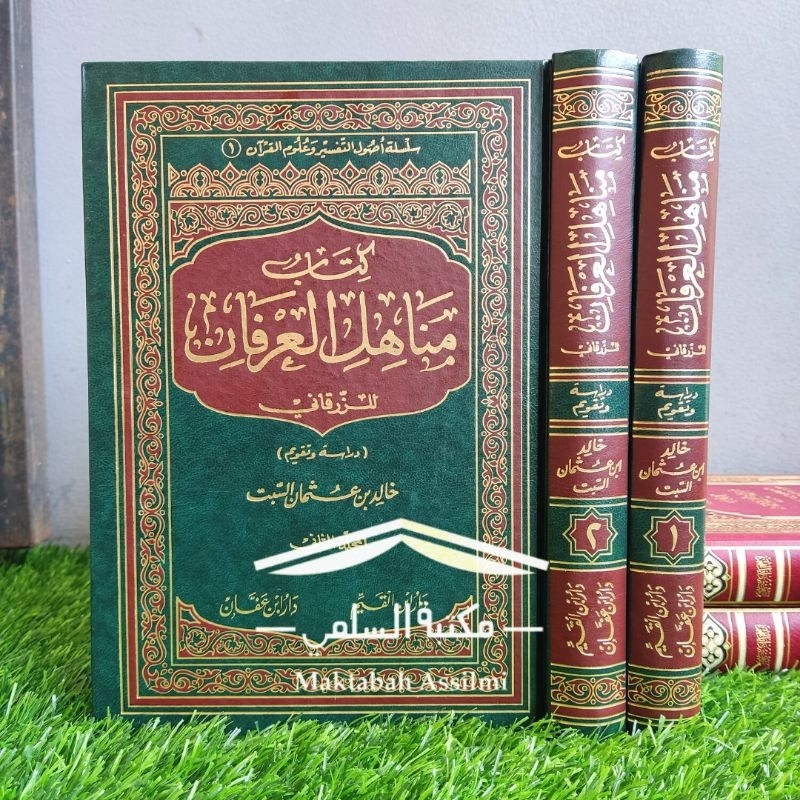 Manahilu 'Irfan li Az Zarqoni