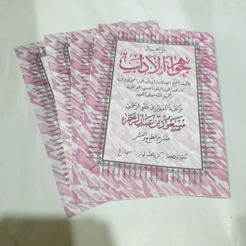 JAWAHIRUL ADAB KITAB ADAB KELAS IBTIDA'