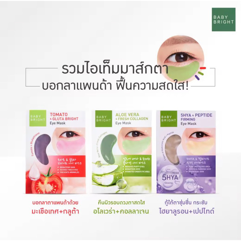 Eye Mask Baby Bright