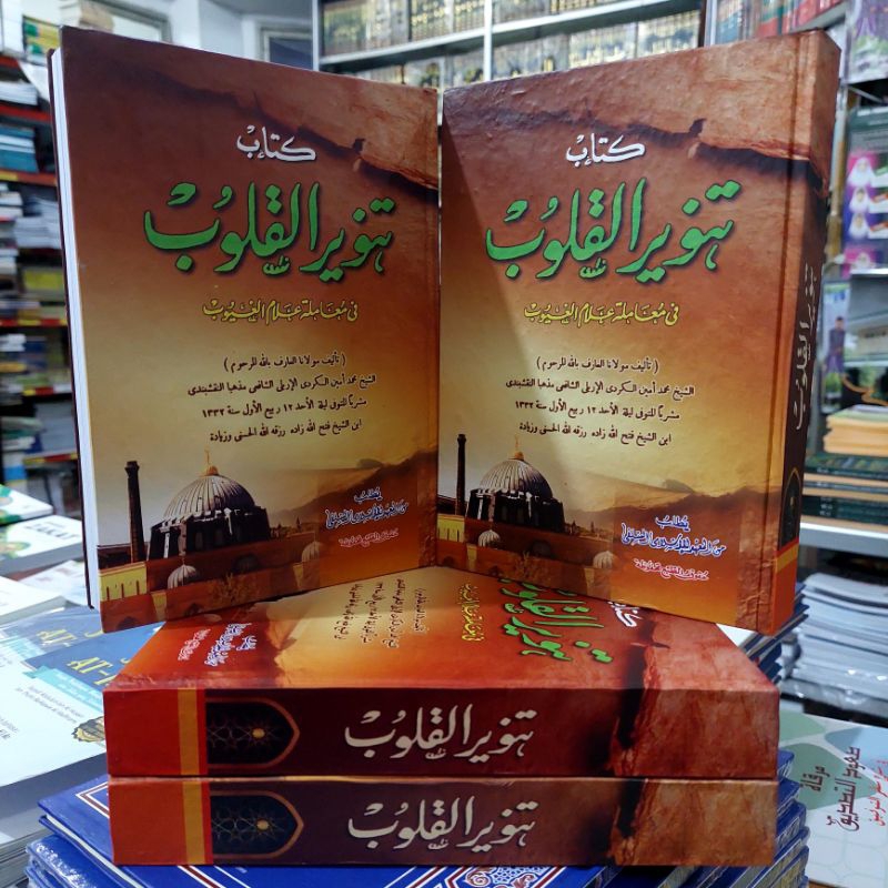 Tanwirul Qulub Makna pesantren/Tanwirul Qulub Makna Petuk/Tanwirul Qulub Lughot jawa