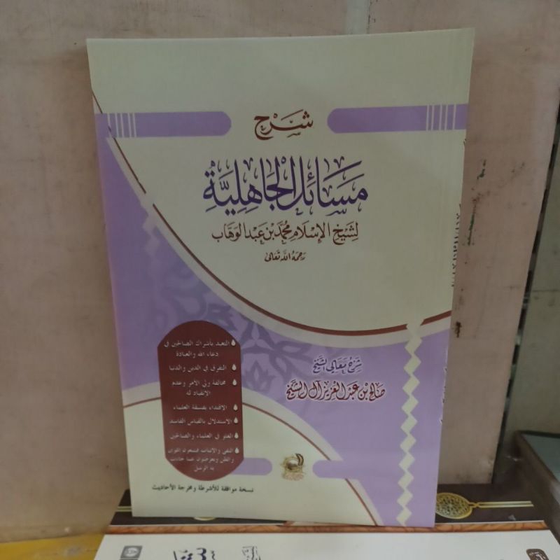 SYARAH MASAIL AL JAHILIYAH ALU SYAIKH