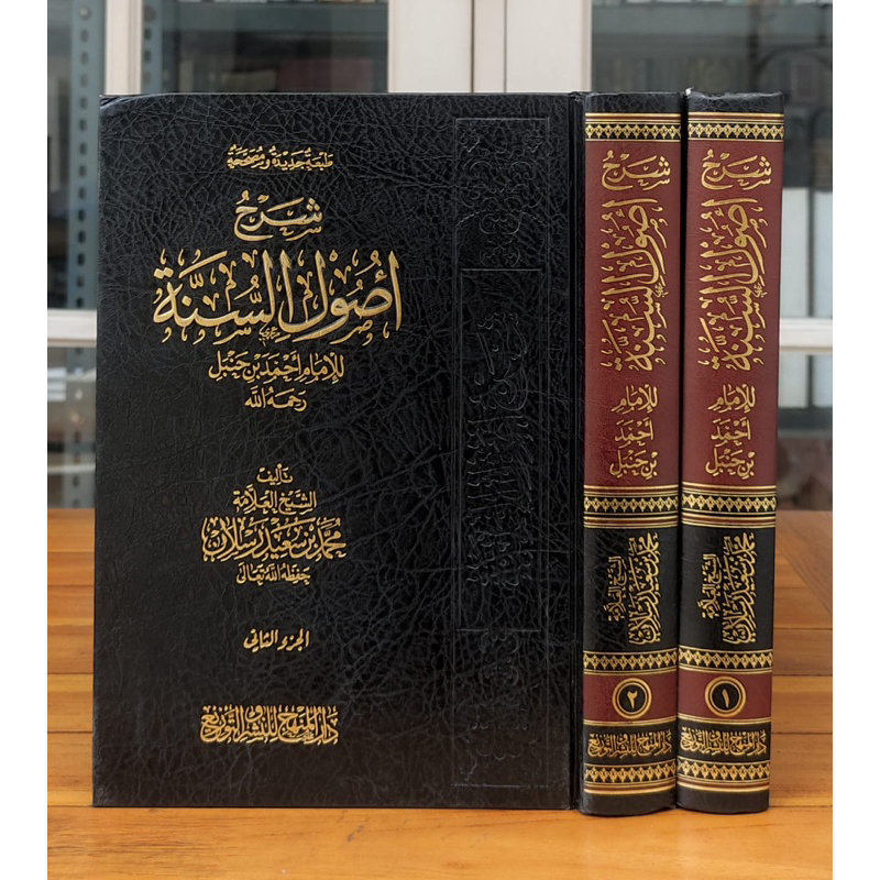 SYARAH USHULUS SUNNAH 2 JILID | Syarah Usulus Sunah | Syarah Ushul As Sunnah سرح أصول السنة