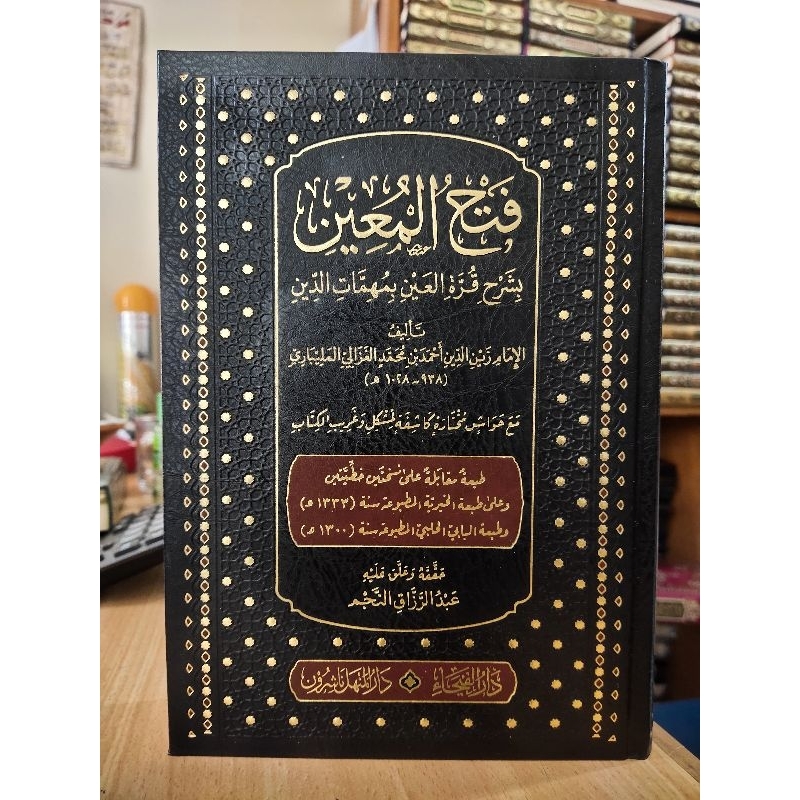 Fathul Mu'in Darul Faiha Full Harokat