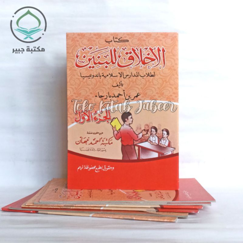 Akhlak Lil Banin Juz 1 - Akhlaq Lil Banin - Akhlaqul Lil Banin