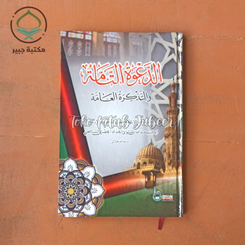 Dakwah Tamah - Da'watu Tammah - Dakwatu Tammah Dri Hc