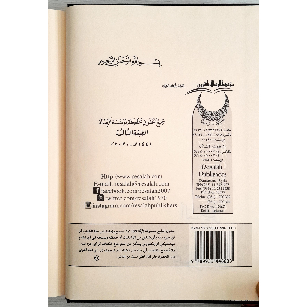 Jual Kitab Al Madkhal Ila Ilmi Ad Da'wah Al Madkhol Ilmi Dakwah Kitab Dakwah | المدخل الى علم الدعوة Impor Original di Toko Kitab Alresalah