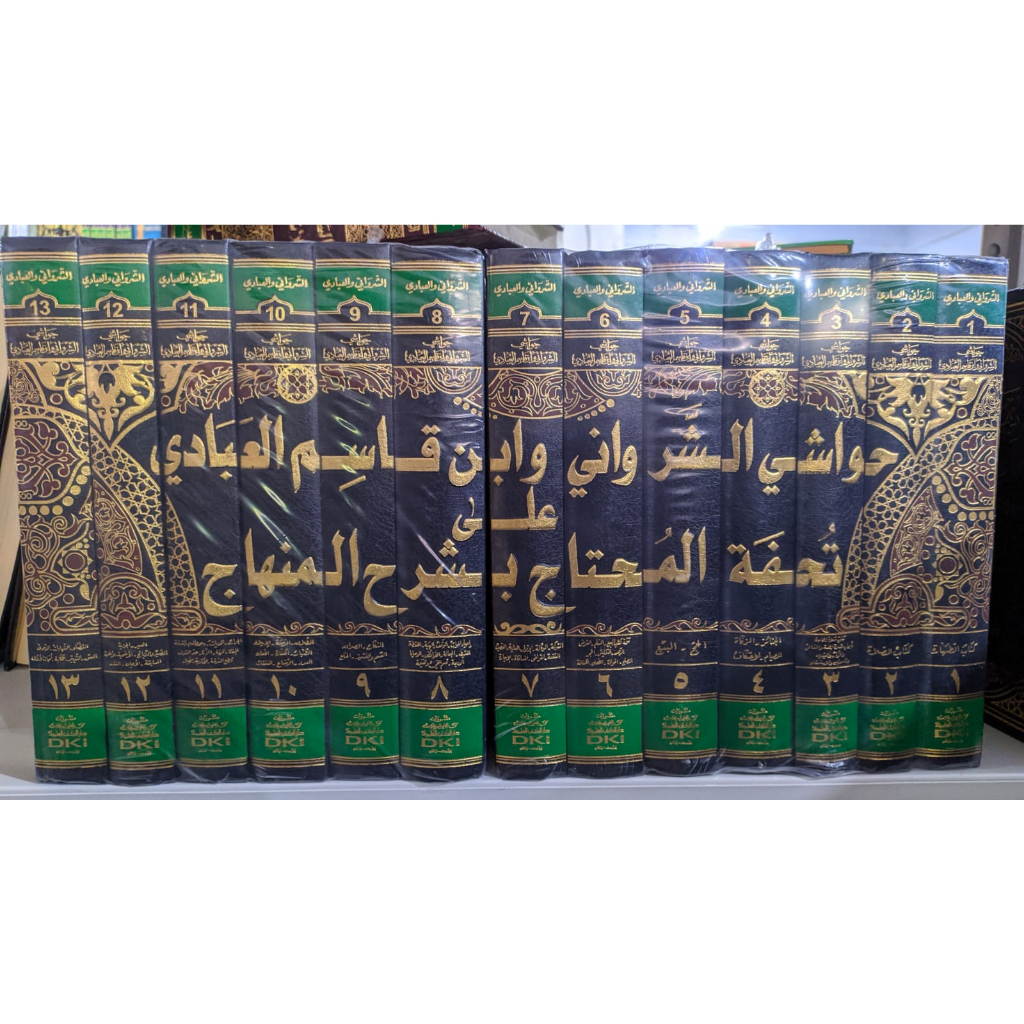 Hawasyi Syarwani Syarah Tuhfatul Muhtaj / حواشي الشرواني وابن قاسم العبادي على تحفة المحتاج في شرح ا