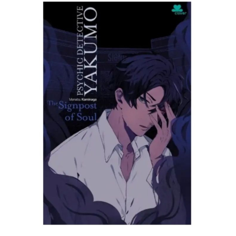 Psychic Detective Yakumo: The Signpost of Soul Manabu Kaminaga