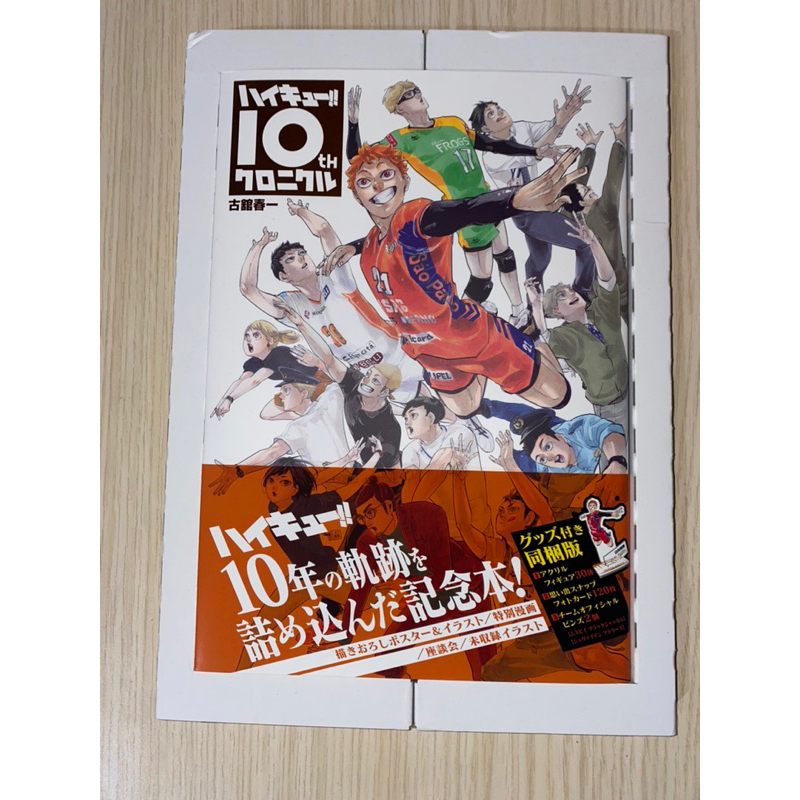 Haikyu 10th Chronicle Memorial Book