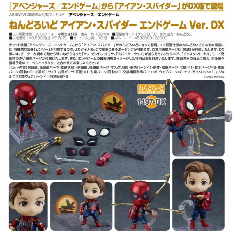 Action Figure Nendoroid Avenger Endgame Iron Spider 1497 DX