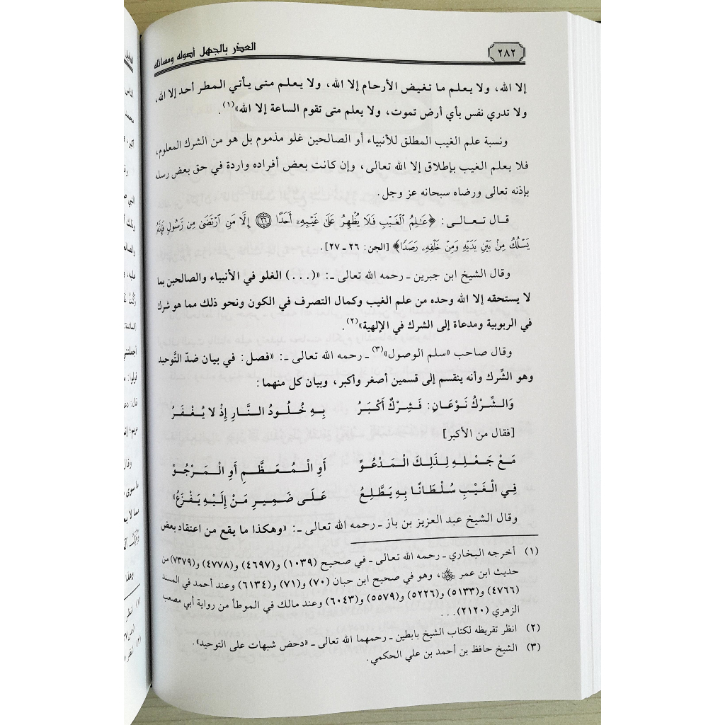 Jual Kitab Al Udzru Bil Jahl | Uzru Bil Jahl | العذر بالجهل اصوله ومسائله Impor Original di Toko Kitab Alresalah