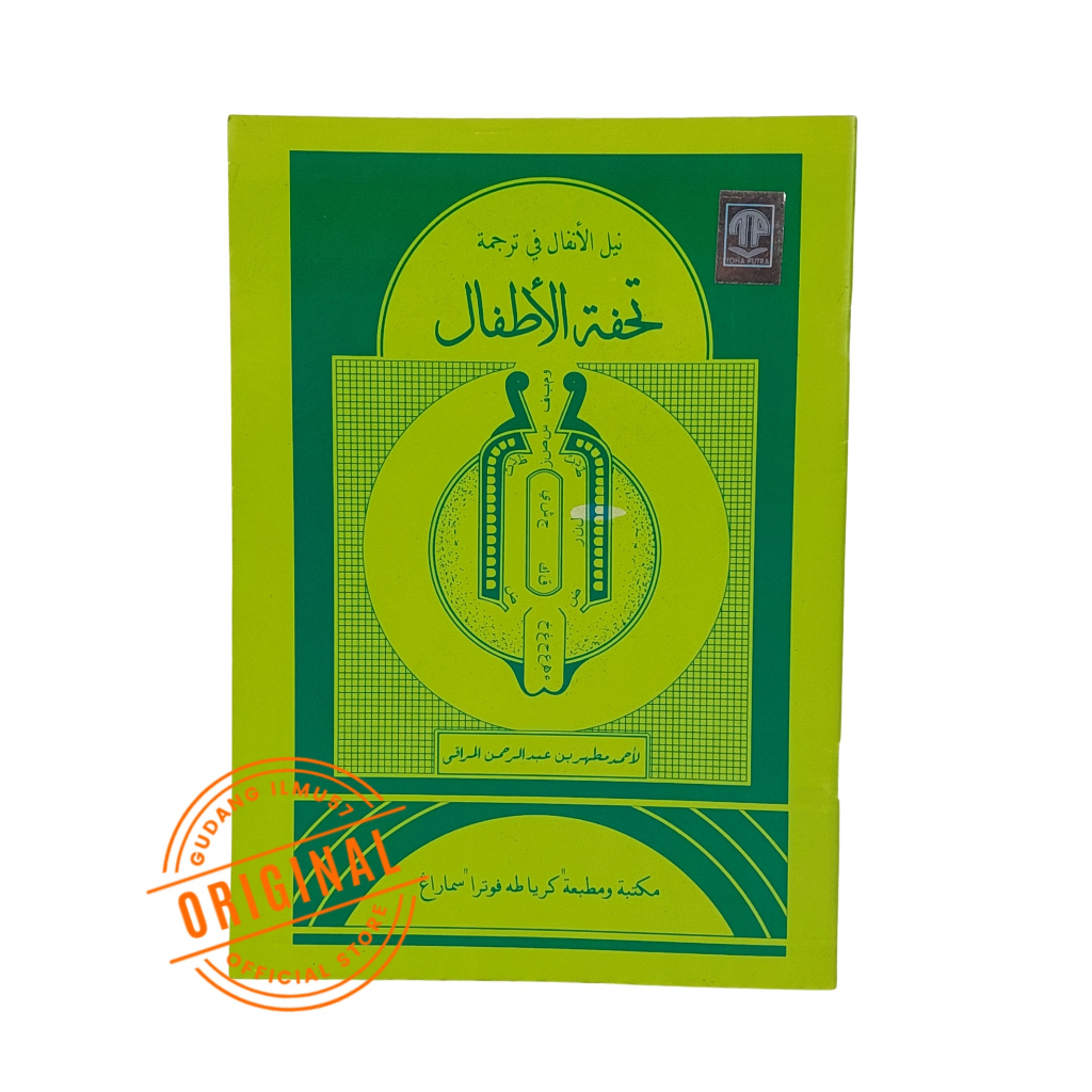 Kitab Tajwid Tuhfatul Athfal/Tuhfatul Athfal cd