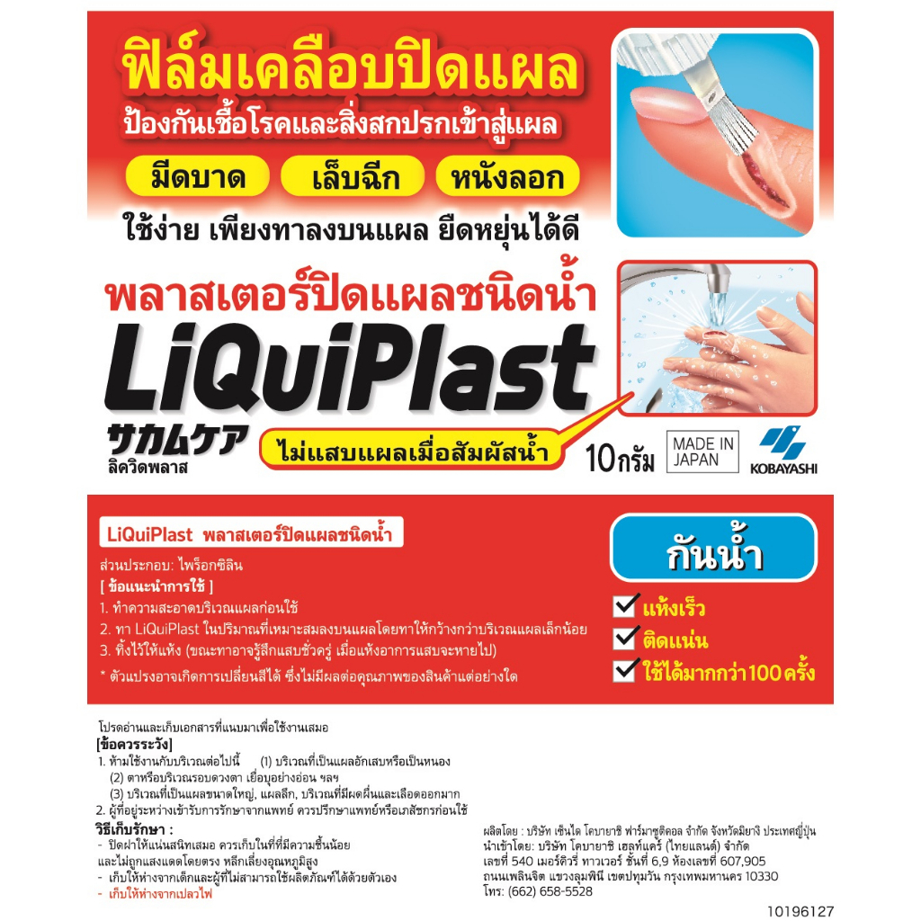 Sakamukea Liquid Bandage Plester Luka Transparant 10gr Thailand