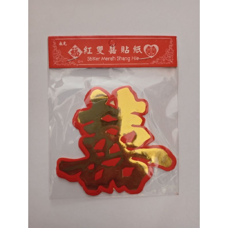 

Stiker Shuang XI isi 5 pcs