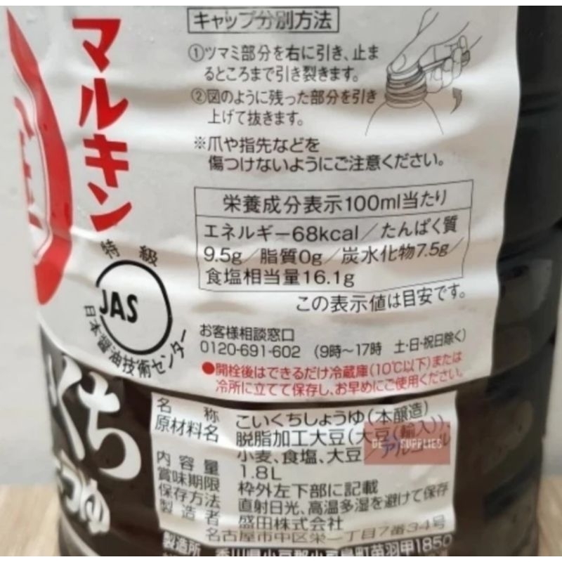 MARUKIN Usukuchi Shoyu light 1.8lt / Soy Sauce / Kecap Asin Jepang 1.8