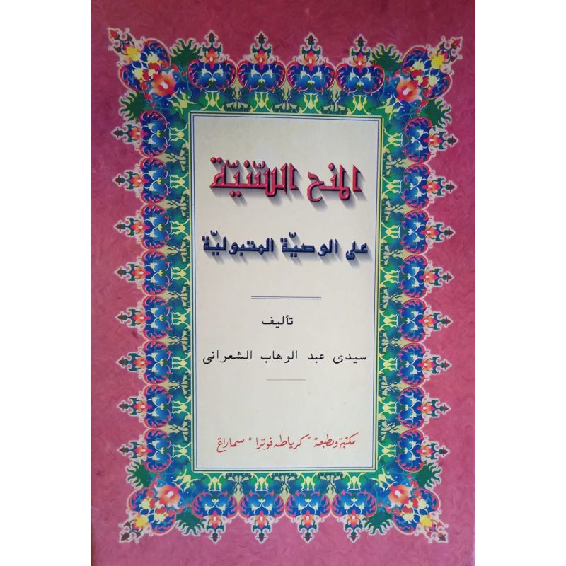 

Minahussaniyah