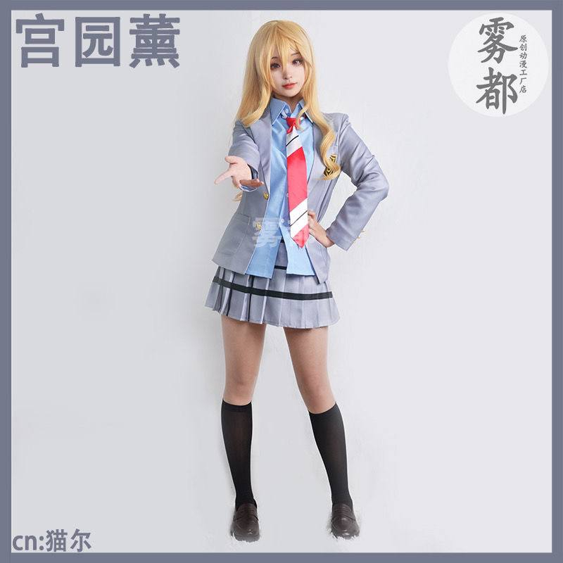MIUMIU - KOSTUME MIYAZONO KAORI - MIYAZINI KAORI - SERAGAM KAORI - BRAND WUDU