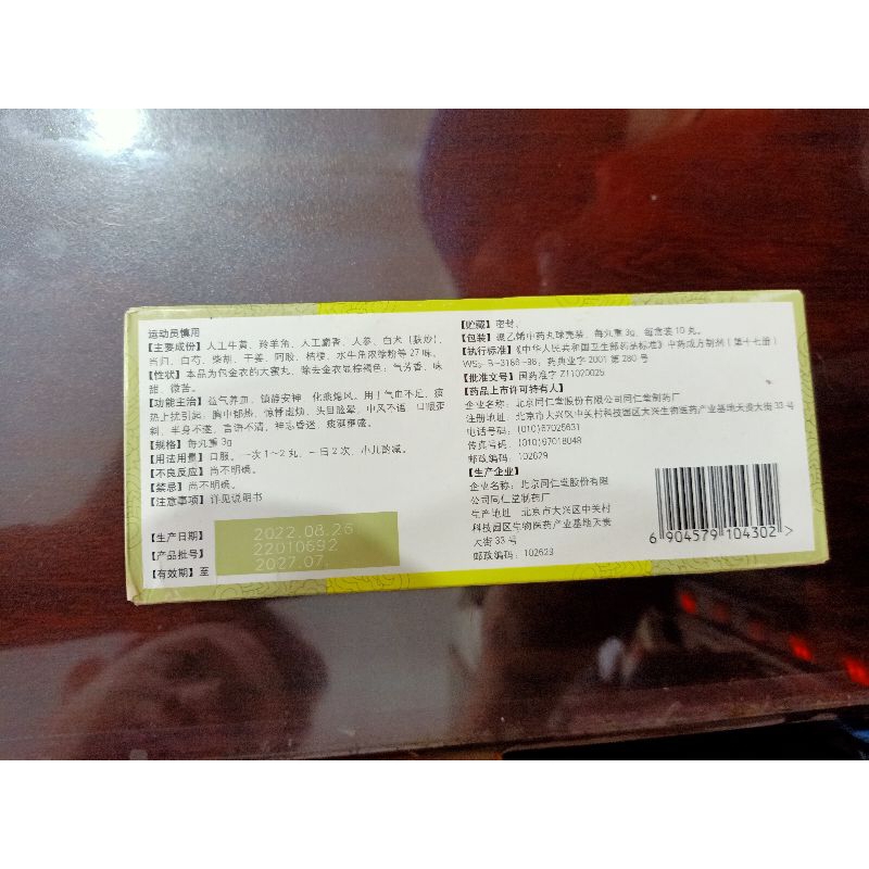 Niu Huang Qing Xin Wan/Ngau Wong Ching Sam Yuen original kemasan baru import