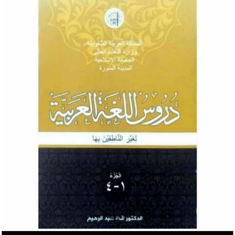 Kitab Durussul Lughoh Soft Cover Jilid 1 4 Original