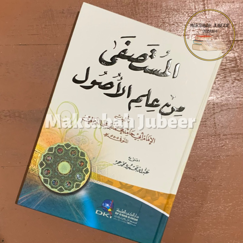 Kitab Al Mustasfa - Al Mustashfa Min Ilmi Ushul DKI Beirut