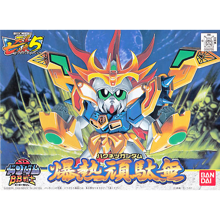 SD/BB #185 Bakunetsu Gundam