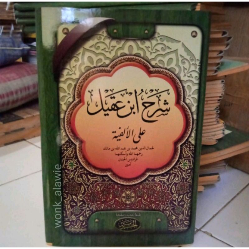 Syarah Ibnu aqil,Ibnu Aqil kitab kuning,Ibnu Aqil Al Haromain