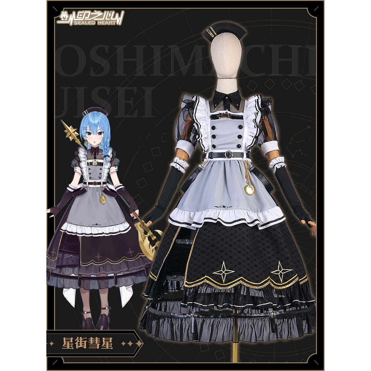 [READY STOCK] Sealed Heart - Suisei Maid Costume - Vtuber Suisei Cosplay Costume - Hololive cosplay 