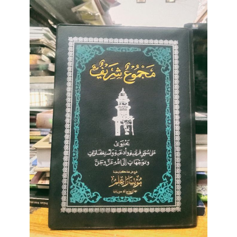 Majmu' syarif (ukuran besar)