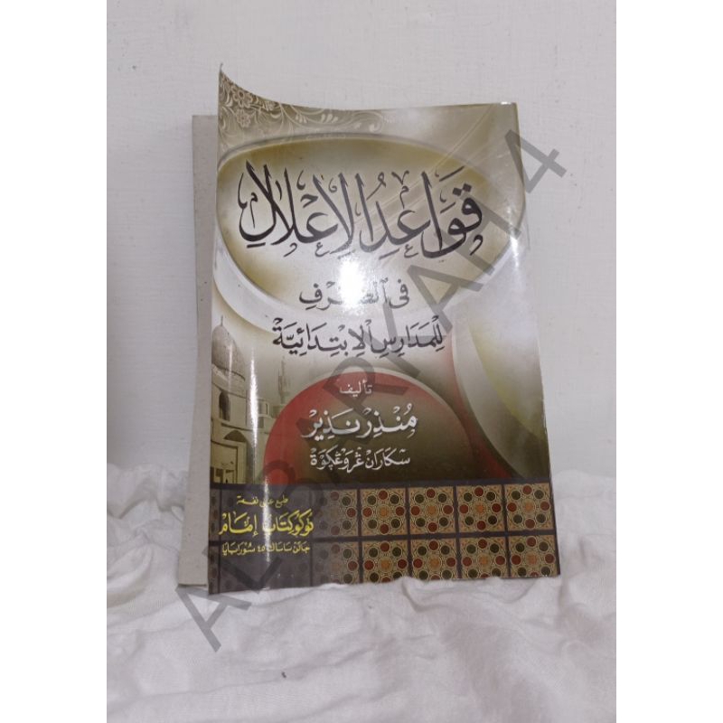 

Matan Kowaidul I'lal/Qowaidul I'lal /Kowaidul Ilal/Qowaidul Ilal/Kitab Pesantren/Kitab kuning /Kitab Matan /Matan Pesantren