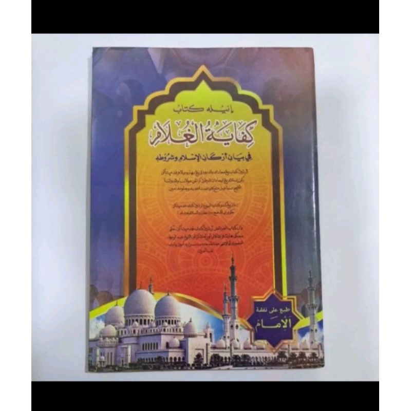 Kitab Kifayatul Ghulam Melayu