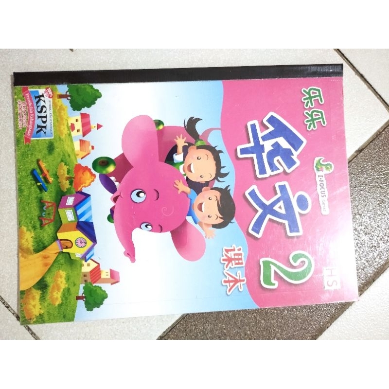 

Buku mandarin kspk hua wen 2 textbook