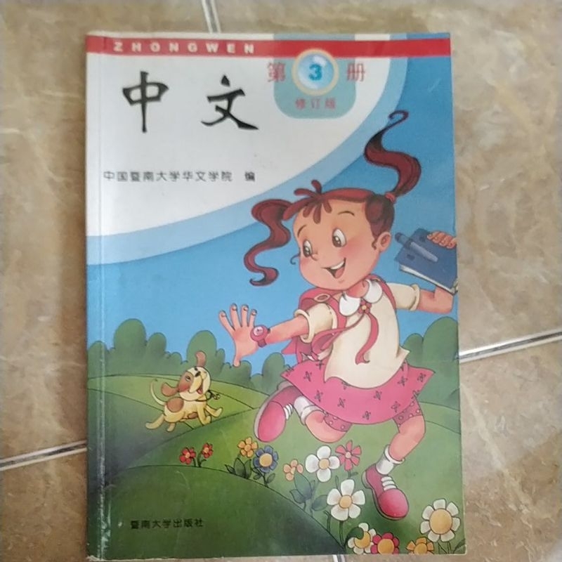 Zhong Wen 3 (edisi lama)
