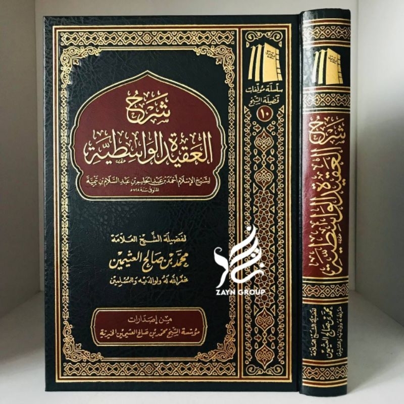 Syarh Aqidah Wasithiyyah Syarah Aqidah Wasithiyyah Akidah Wasithiyah - شرح العقيدة الواسطية مؤسسة ال