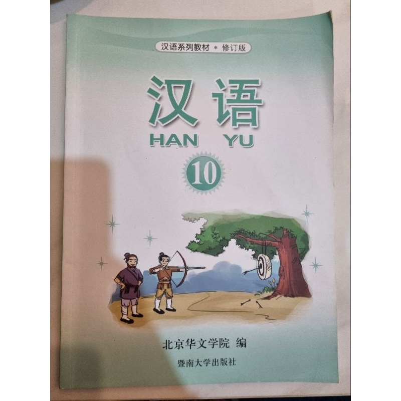 buku mandarin hanyu 10 bekas