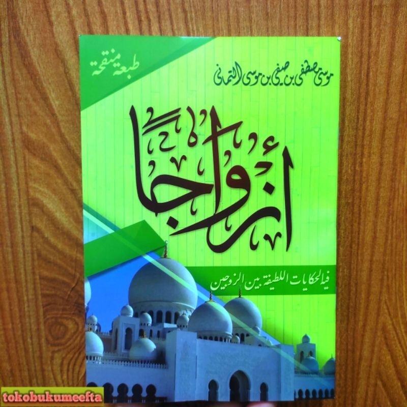 AZWAJAN AZWAJA AZWAAJAN ASWAJA LIRBOYO ADDIHAN islamic pray book school