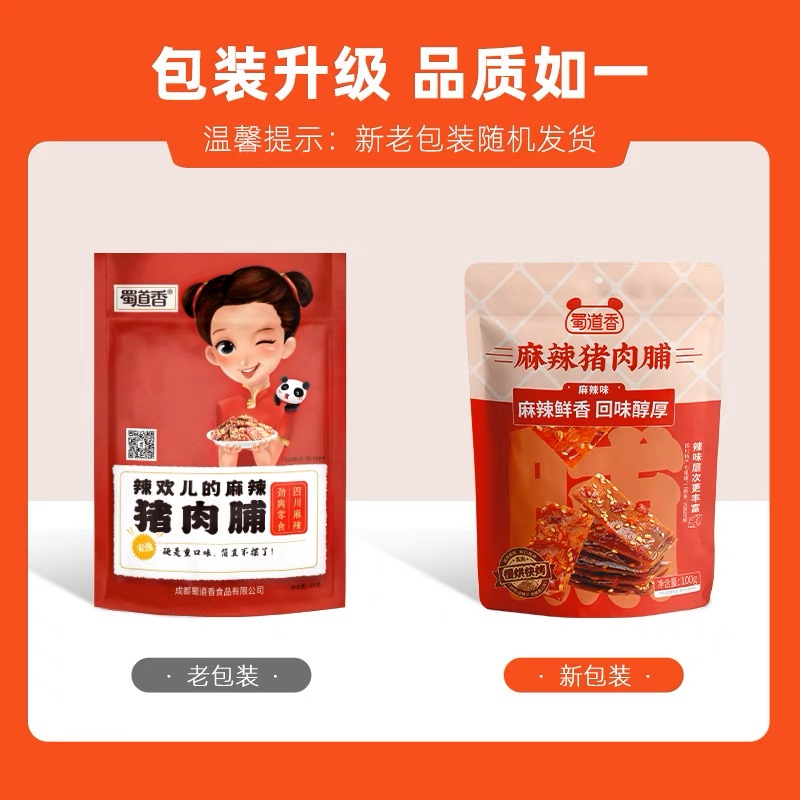 【NON HALAL】ShuDaoXiang Dendeng Babi/Bakkua Mala 100g 蜀道香猪肉铺